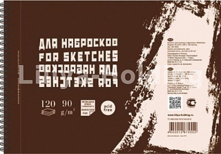 А3 Блокнот д/эскизов и зарисовок 
