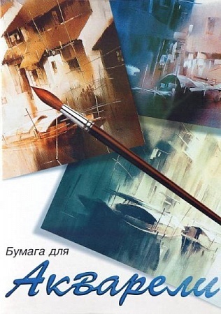 А2 Папка д/акварели 